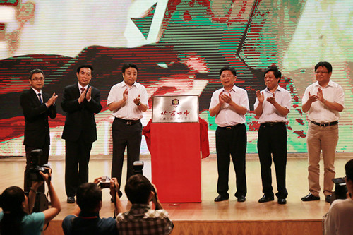 北京四中开学典礼揭牌仪式