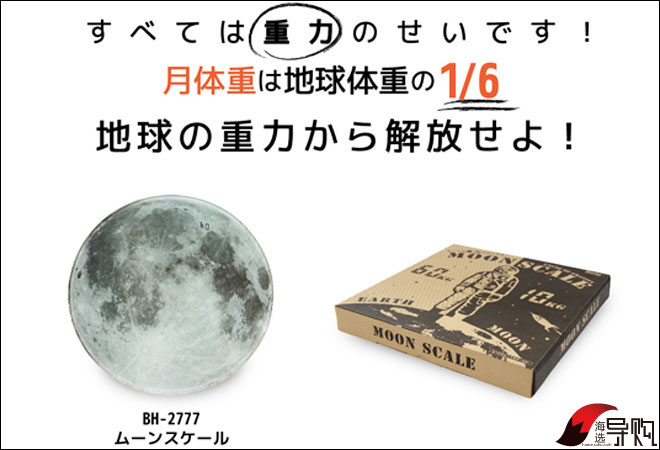 月球体重秤 月球体重秤