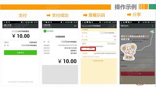 微信10元抢房操作示例