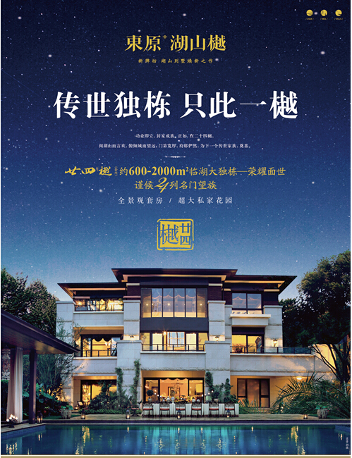 东原湖山樾城市湖山生活开启