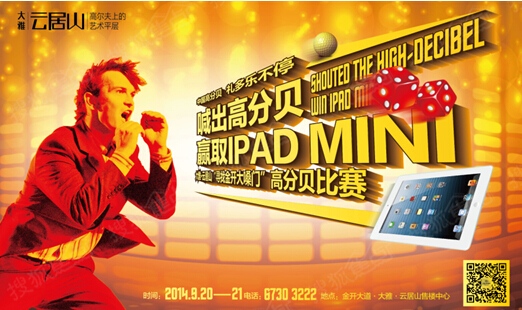 喊出高分贝赢ipad nini 大奖