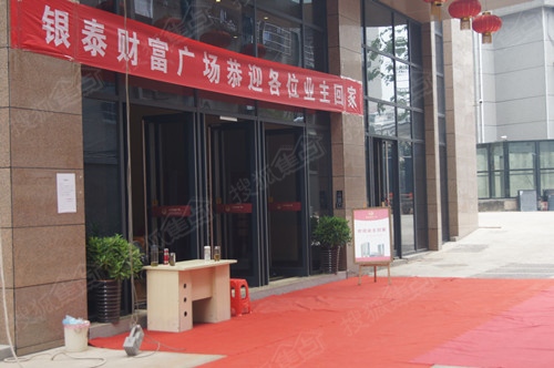 银泰财富广场小区入户口横幅欢迎业主回家