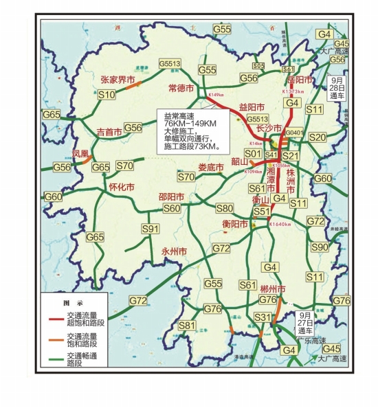 湖南省高速公路国庆期间交通诱导图.