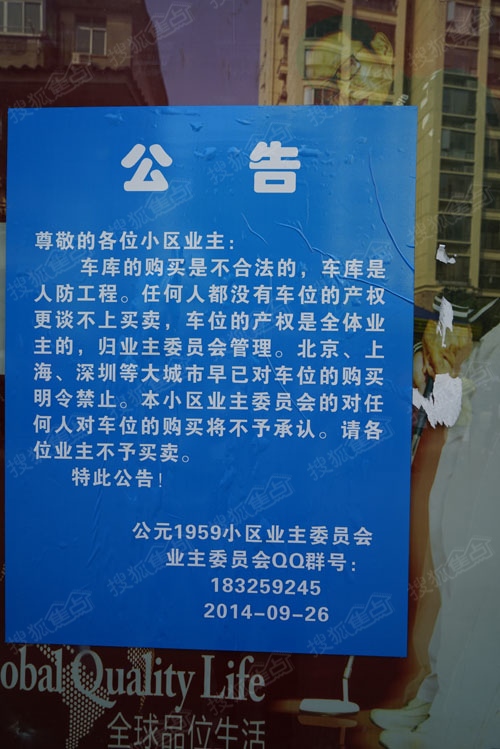 抚州东旭房产欲售地下车库 引业主强烈不满