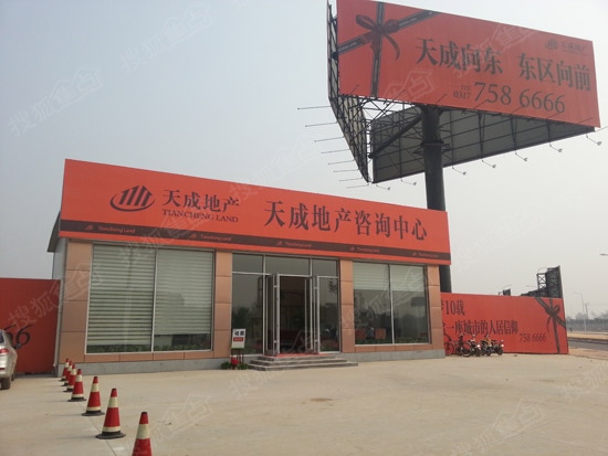 天成地产东城区新项目临时售楼处已亮相