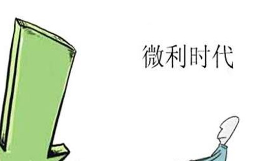 微利时代的企业经营模式
