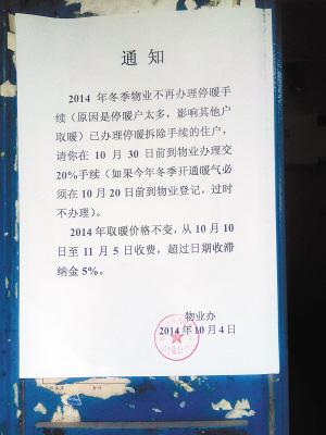 物业一纸通知贴在单元门上.