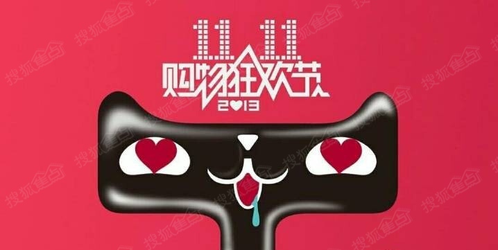 双十一来了,80后们秣兵历马做好准备图片