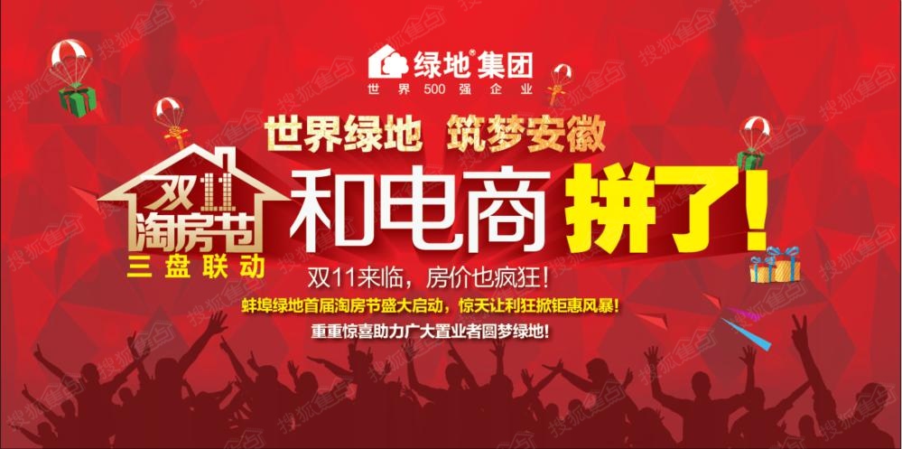 【绿地中央广场】双十一淘房节钜惠大放价图片