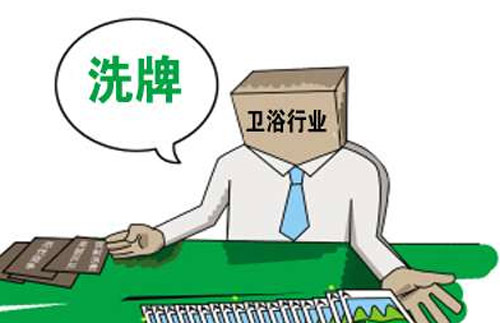 卫浴行业洗牌在即 卫浴企业需要及时调整战略