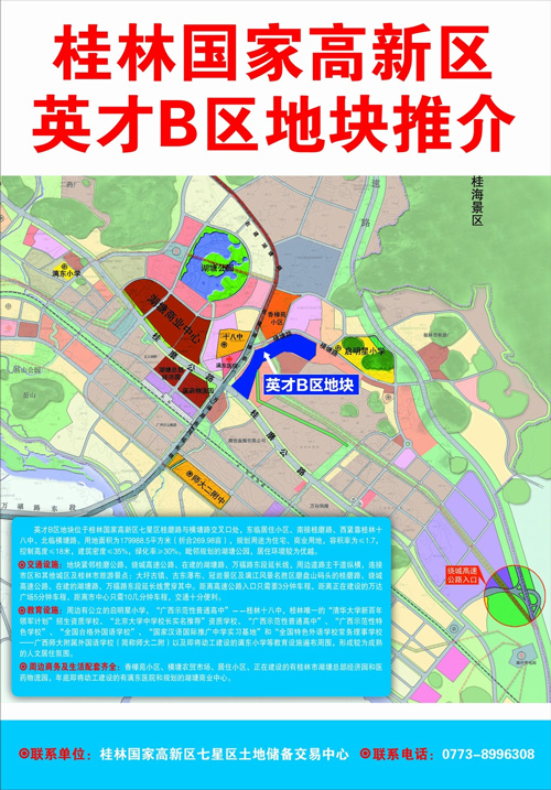 桂林高新区英才b地块将入市 或由业界大腕接盘