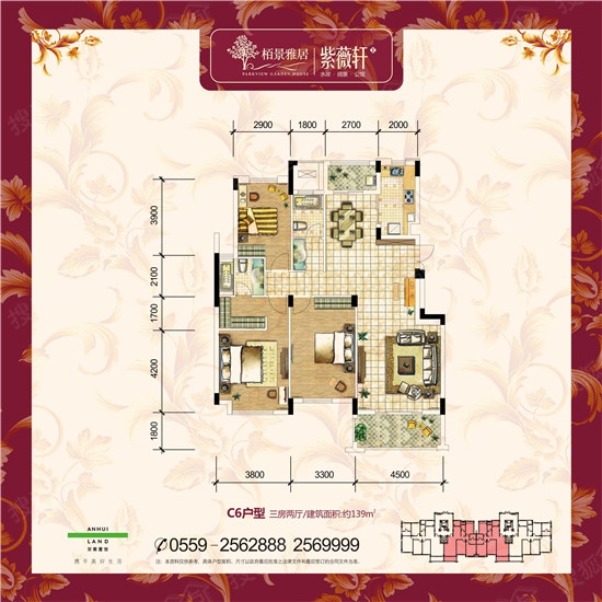 栢景雅居紫薇轩16#楼139㎡户型