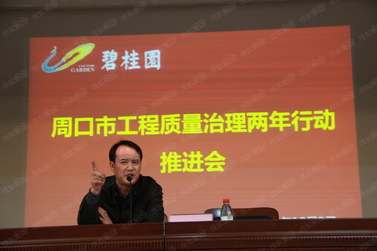 周口市工程质量现场观摩会在碧桂园顺利举行