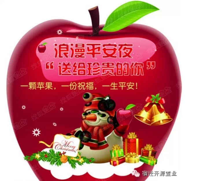凭此条信息(或现场关注开源置业官方微信)即可免费领取圣诞平安果1个