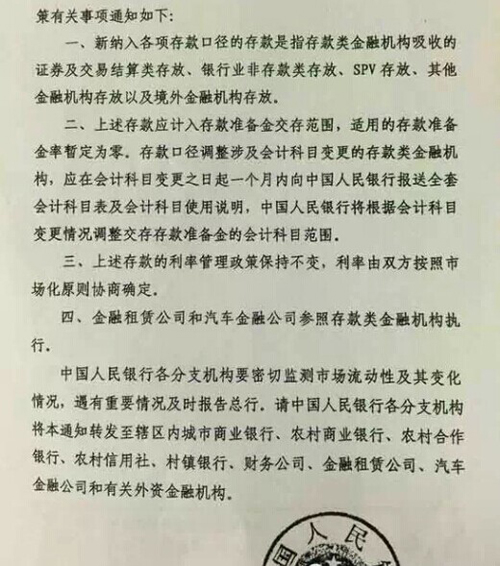 央行将同业存款纳入存款口径 或释放5.5万亿信贷