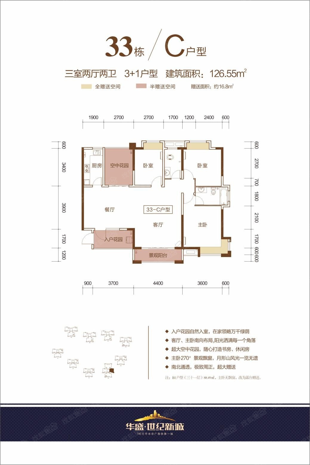 雨水挡不住华盛世纪新城桂阳看房团引爆郴州楼市