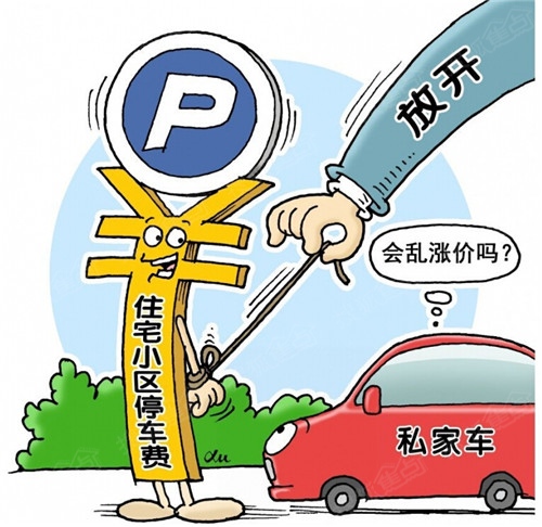 小区物业乱收停车费没人管吗