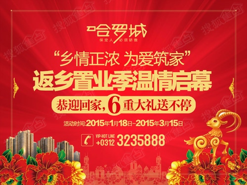 哈罗城返乡置业季温馨启幕 六重大礼送不停