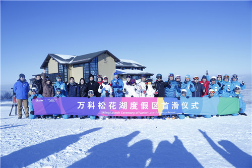 万科转型新篇章 松花湖度假区惊艳亮相