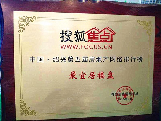 搜狐评选房地产6大奖项 海棠府荣获最宜居楼盘-房产