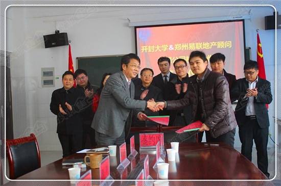 开封大学与郑州易联地产签署校企合作协议