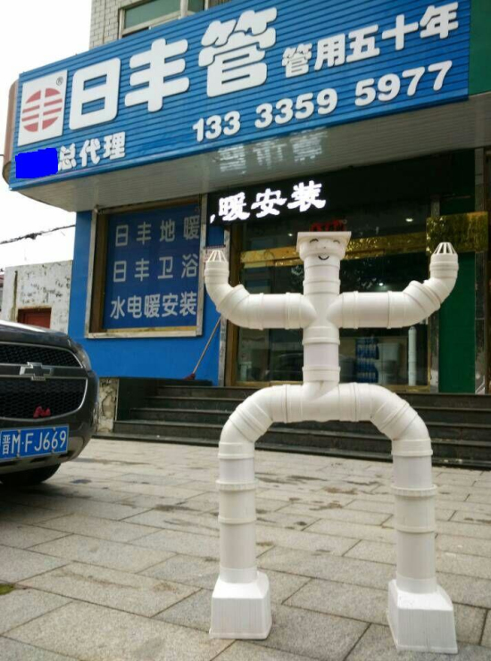 这些年我们见过的日丰管经典造型