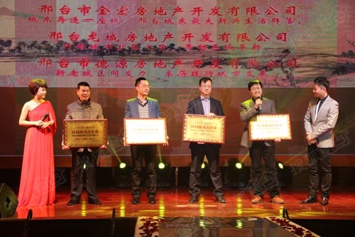2015邢台市房地产行业新春年会颁奖现场 2015邢台市房地产行业新春年会颁奖现场