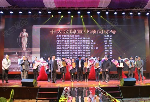 2015邢台市房地产行业新春年会颁奖现场 2015邢台市房地产行业新春年会颁奖现场