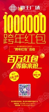 鑫和地王广场:鑫和集团跨年百万红包大放送!