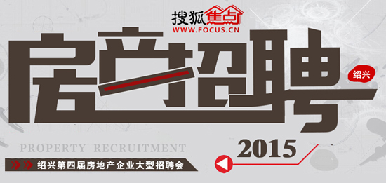 【2015房产招聘】新盛诚聘置业顾问&外拓渠道