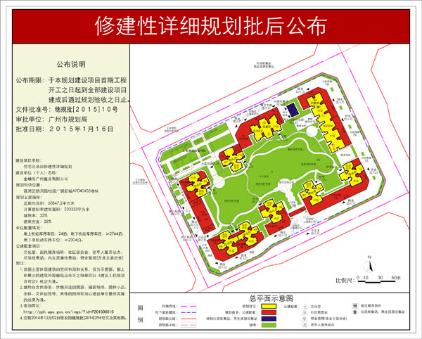 广钢新城af040405地块项目修建性详细规划