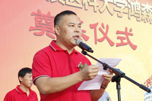 北京鸿森集团领导现场致辞，并宣布三亚哈尔滨医科大学鸿森医院奠基