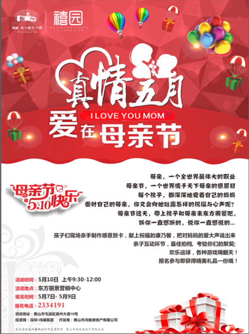 爱要大声说出来东方丽景感恩母亲节活动周末启幕