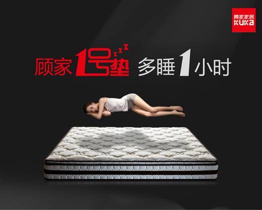 钦州装修：顾家家居卫冕2015中国软床床垫“十大品牌”