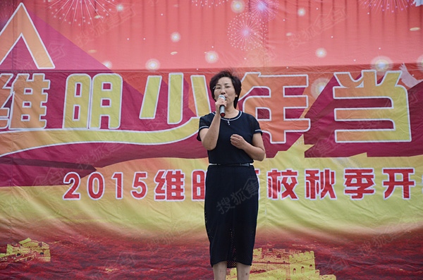 维明路小学郭校长致辞