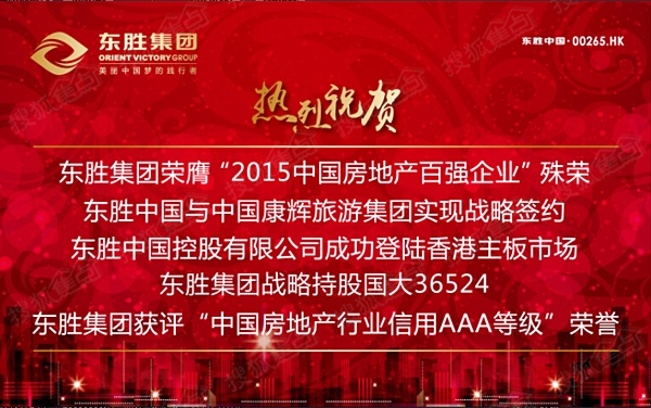 热烈庆祝东胜集团上市