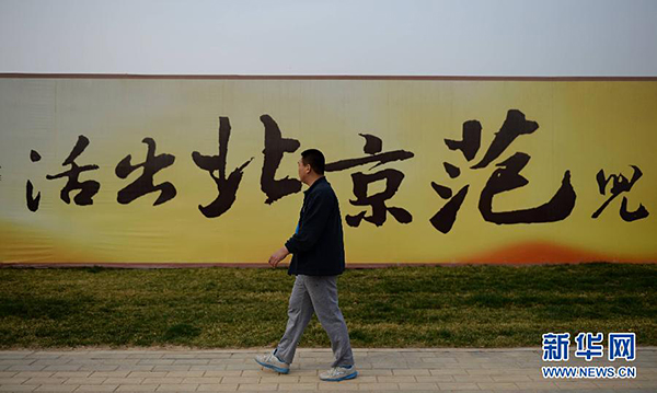 河北的环首都楼市在近期出现了过热的现象，部分楼盘甚至“一房难求”、“开盘售罄”，一方面，京津冀协同发展的“红利”将率先影响这些地区；另一方面，通州的最严格限购政策也使得购房需求被挤压。然而，在河北的环首都地区能否活出“北京范儿”，这还真是个问题。