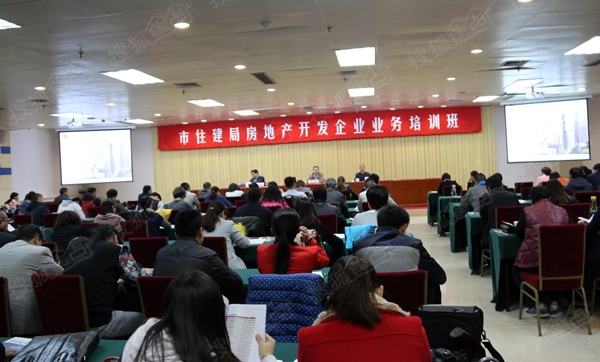 房地产开发企业业务培训现场