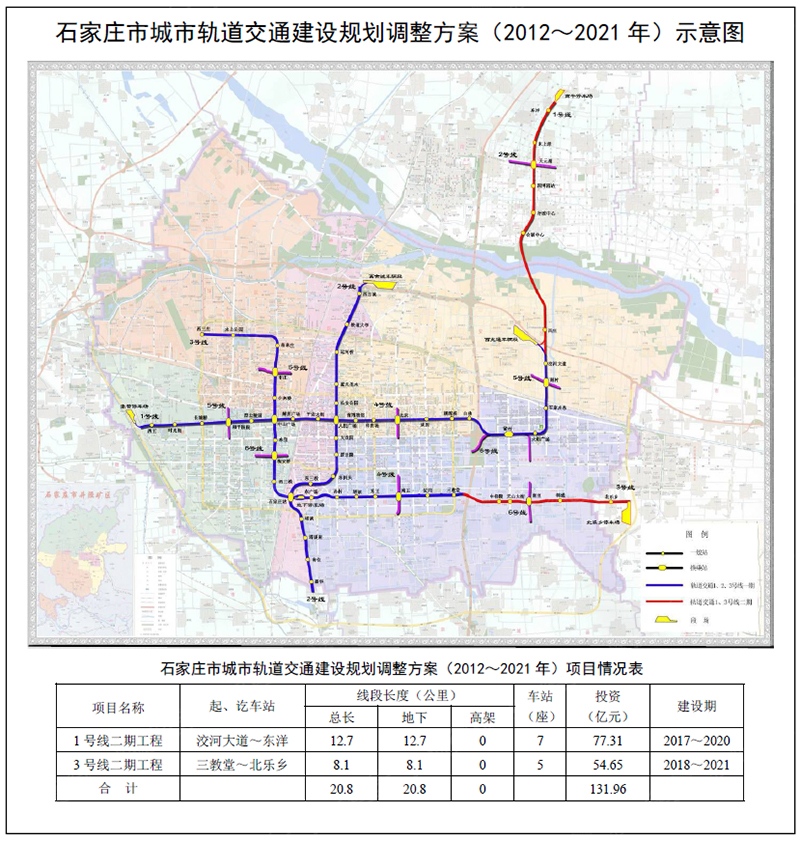 石家庄市城市轨道交通近期建设规划调整方案(2012-2021年)示意图