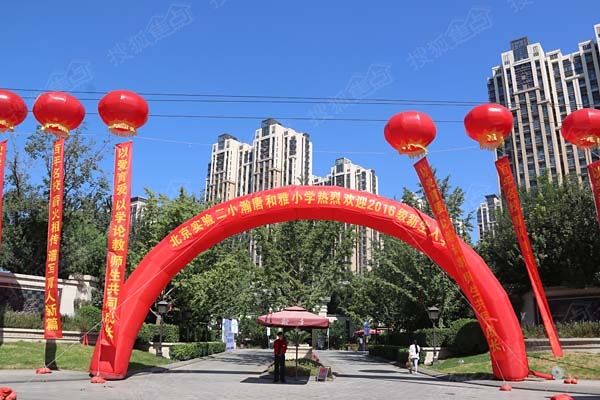 北京实验二小瀚唐和雅小学建校开班彩球飘飘