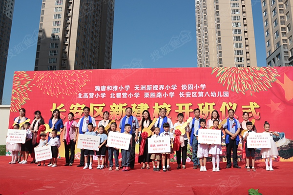 各领导给长安区新建校领导颁发金钥匙、赠送学习用品并合影