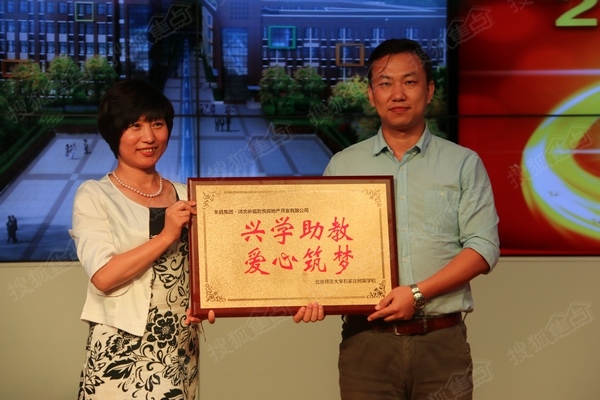 为东胜集团颁发感谢牌