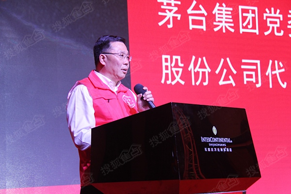 茅台集团党委书记、总经理、股份公司代总经理李保芳致辞