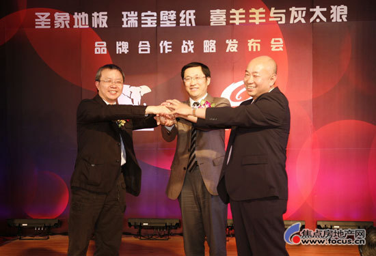 圣象地板 瑞宝壁纸 喜羊羊与灰太狼 品牌合作战略发布会
