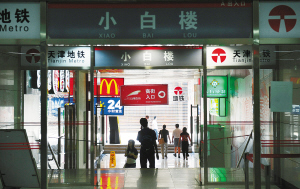 天津小白楼市中心 轨道交通枢纽地位日趋明显