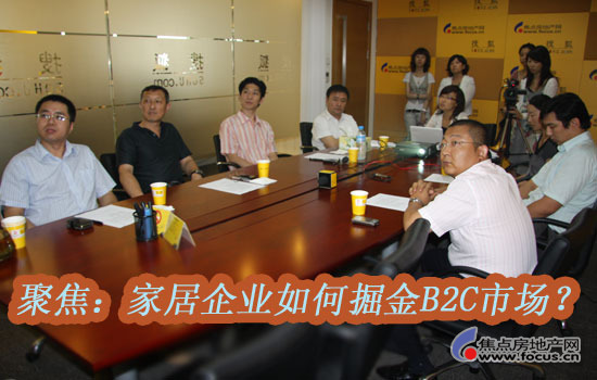 家居企业掘金B2C 家居企业掘金B2C