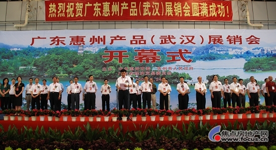 广东惠州(武汉)展销会 广东惠州(武汉)展销会