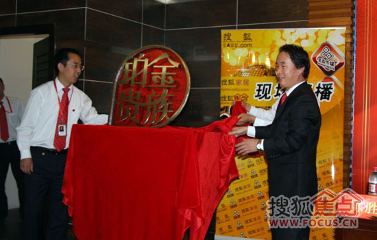 北京马可波罗品牌部总经理陈胜先生和北京马可波罗总经理高雪峰先生为服务品牌&ldquo;铂金贵族&rdquo;揭牌