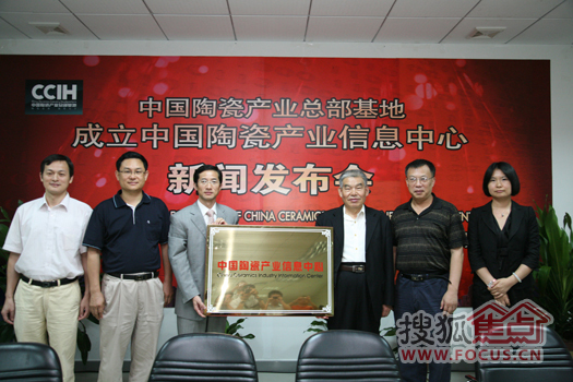 中国陶瓷信息中心目标是全心全意服务中国陶瓷企业