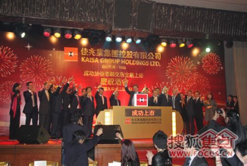 佳兆业集团上市晚宴在香港盛大举行
